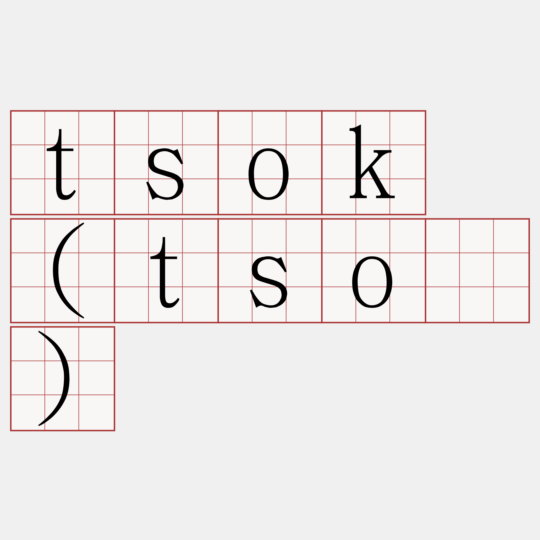 tsok (tsò)
